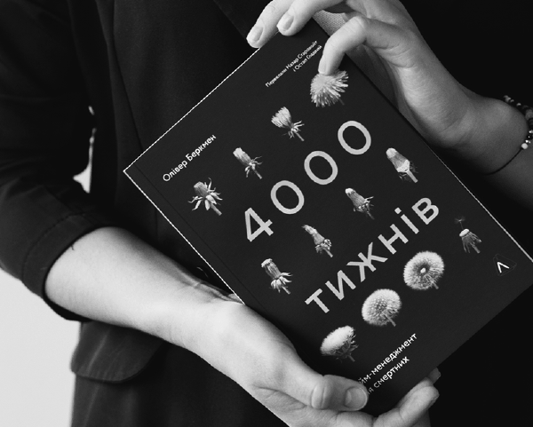 4000 тижнів. Тайм-менеджмент для смертних — огляд книги